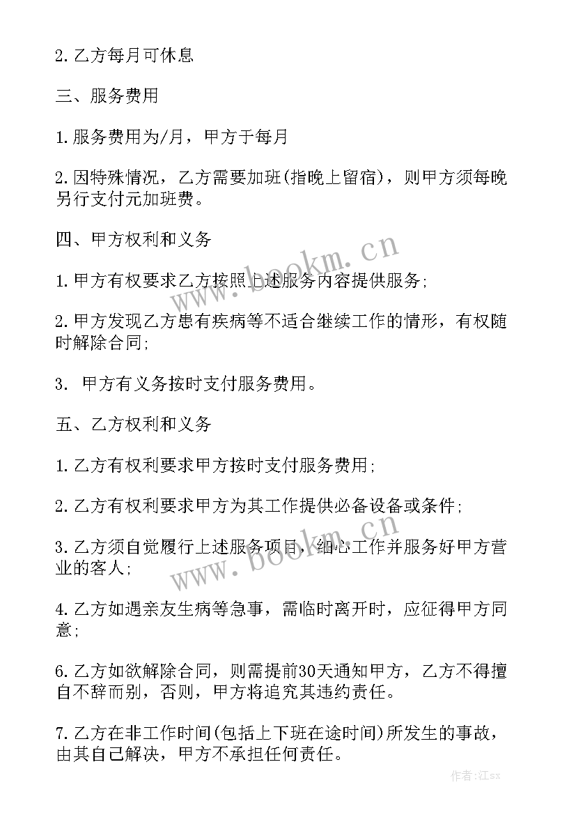 最新老板和厨师长 厨师合作合同实用