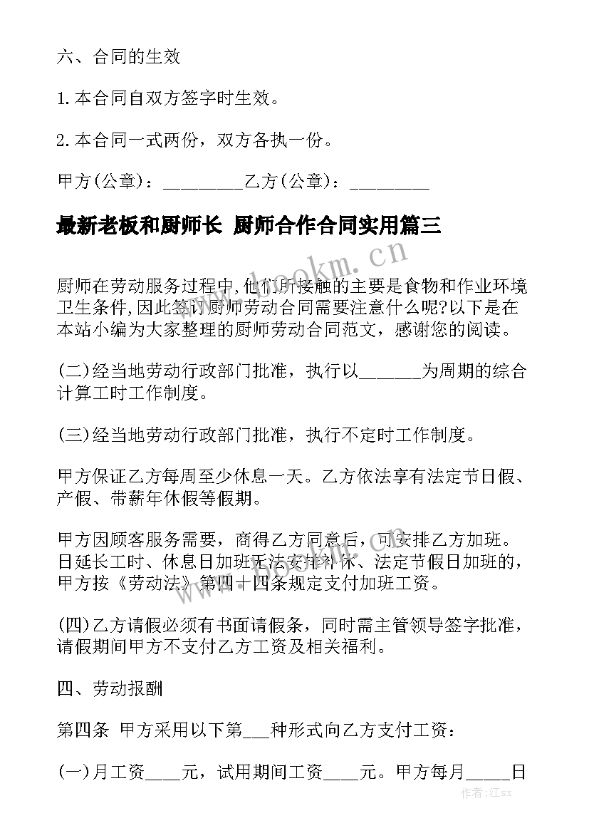 最新老板和厨师长 厨师合作合同实用