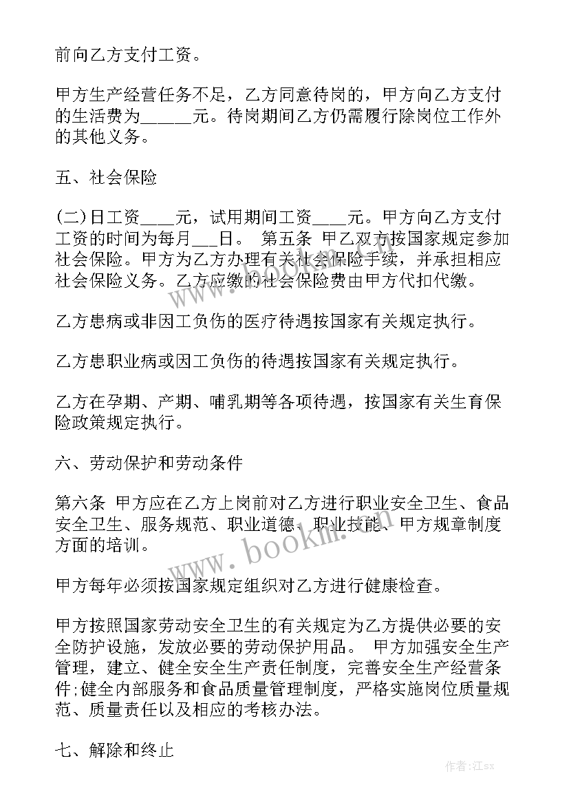 最新老板和厨师长 厨师合作合同实用