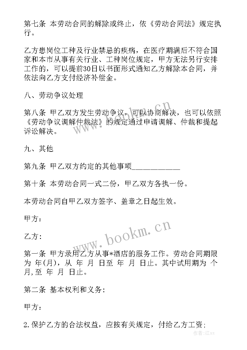 最新老板和厨师长 厨师合作合同实用