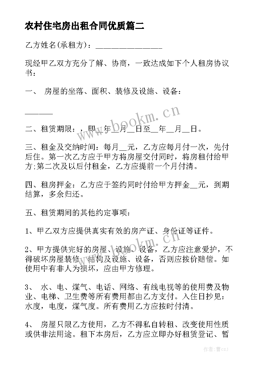 农村住宅房出租合同优质