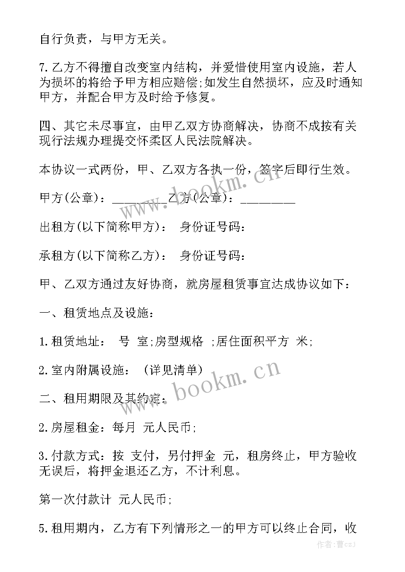 农村住宅房出租合同优质