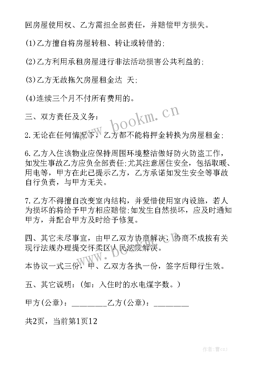 农村住宅房出租合同优质