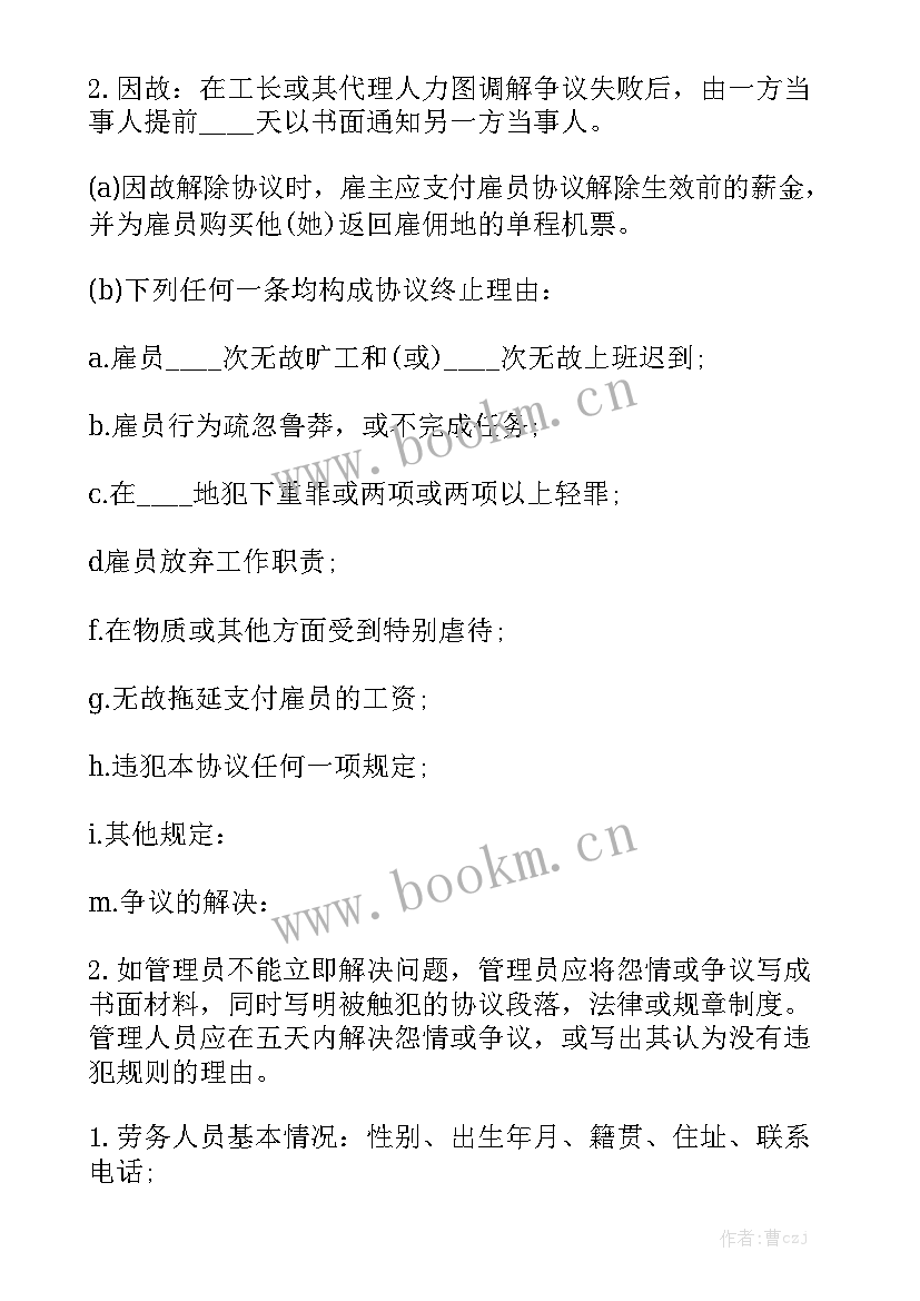 理发店劳务合同 劳动合同涉外劳务合同汇总