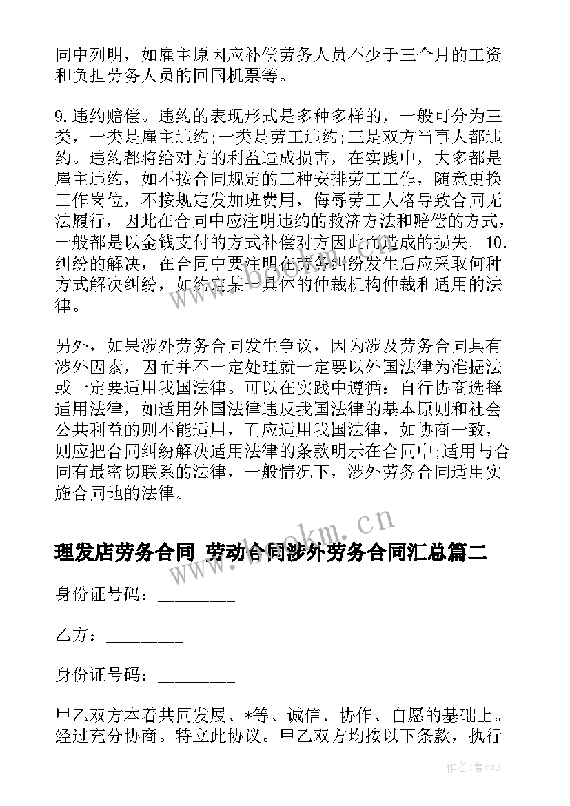 理发店劳务合同 劳动合同涉外劳务合同汇总