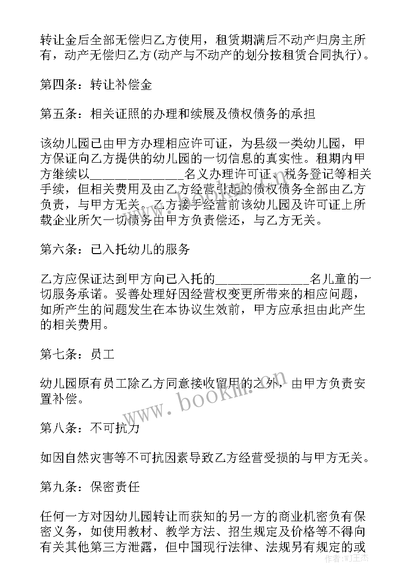 最新幼儿园厨房劳动合同 幼儿园转让协议合同幼儿园转让协议合同精选