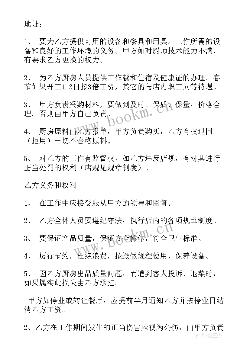 最新幼儿园厨房劳动合同 幼儿园转让协议合同幼儿园转让协议合同精选