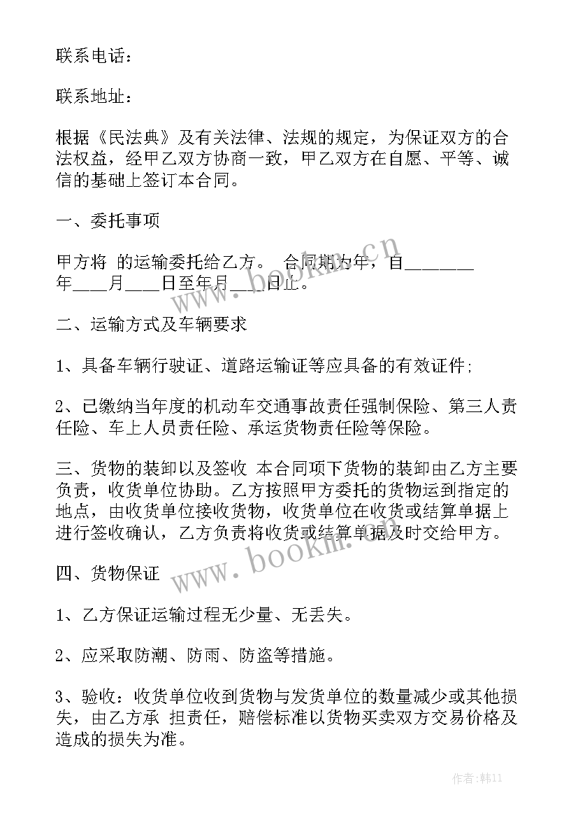 最新民爆委托运输合同 货物委托运输合同汇总