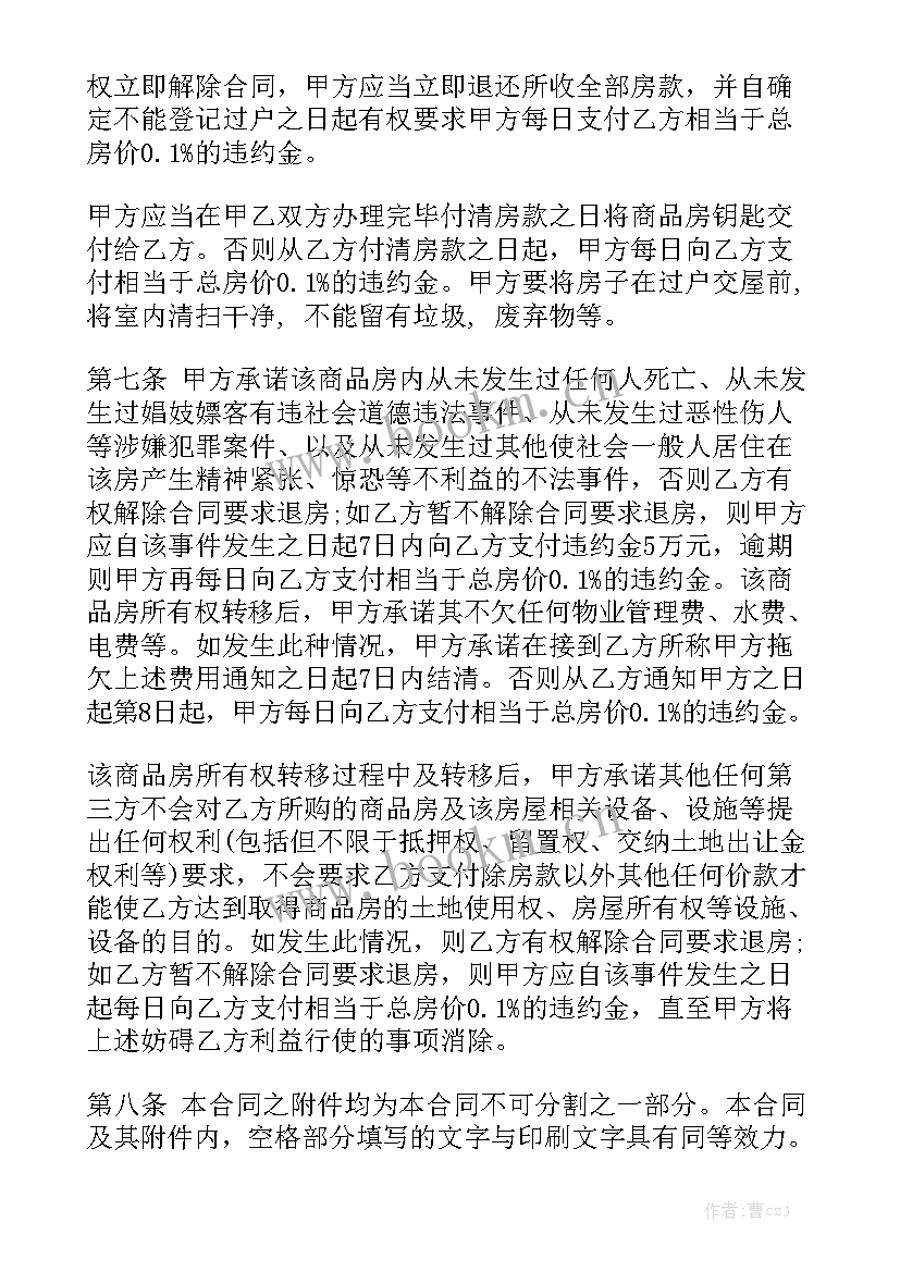 房屋买卖合同完整版 二手商品房买卖合同(九篇)