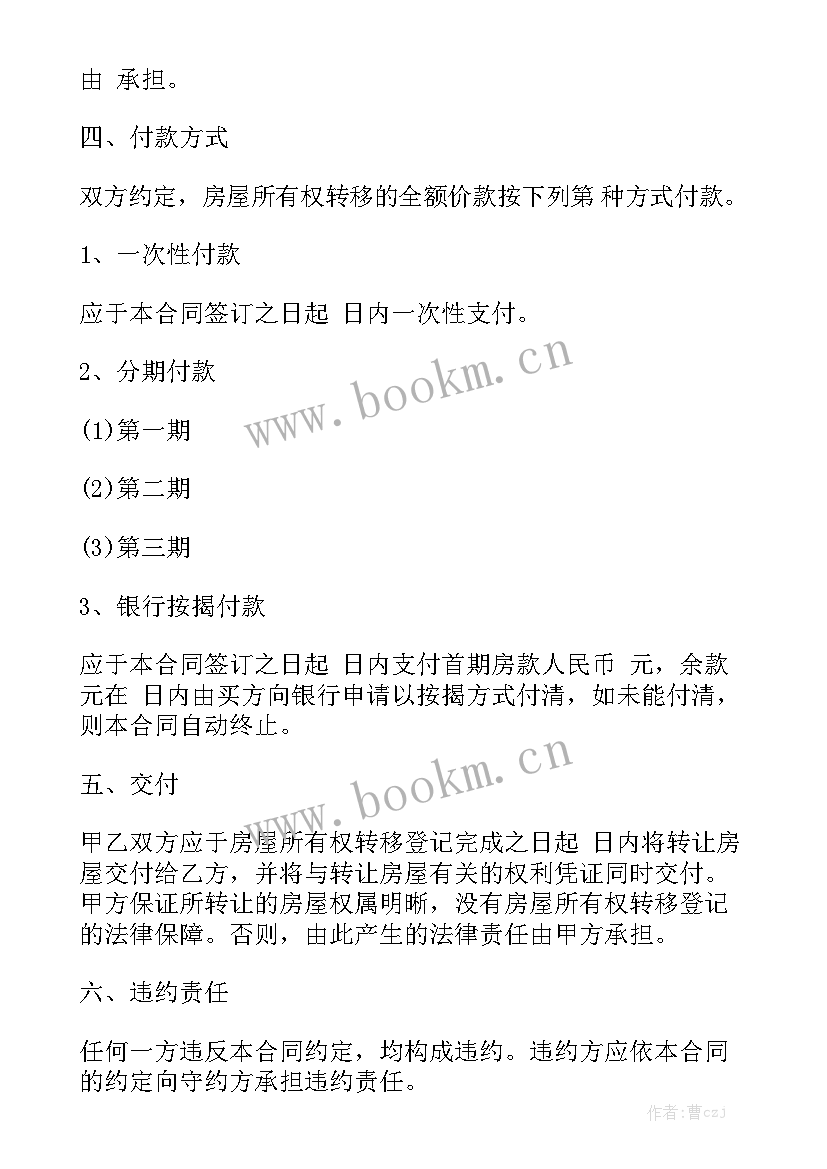 房屋买卖合同完整版 二手商品房买卖合同(九篇)