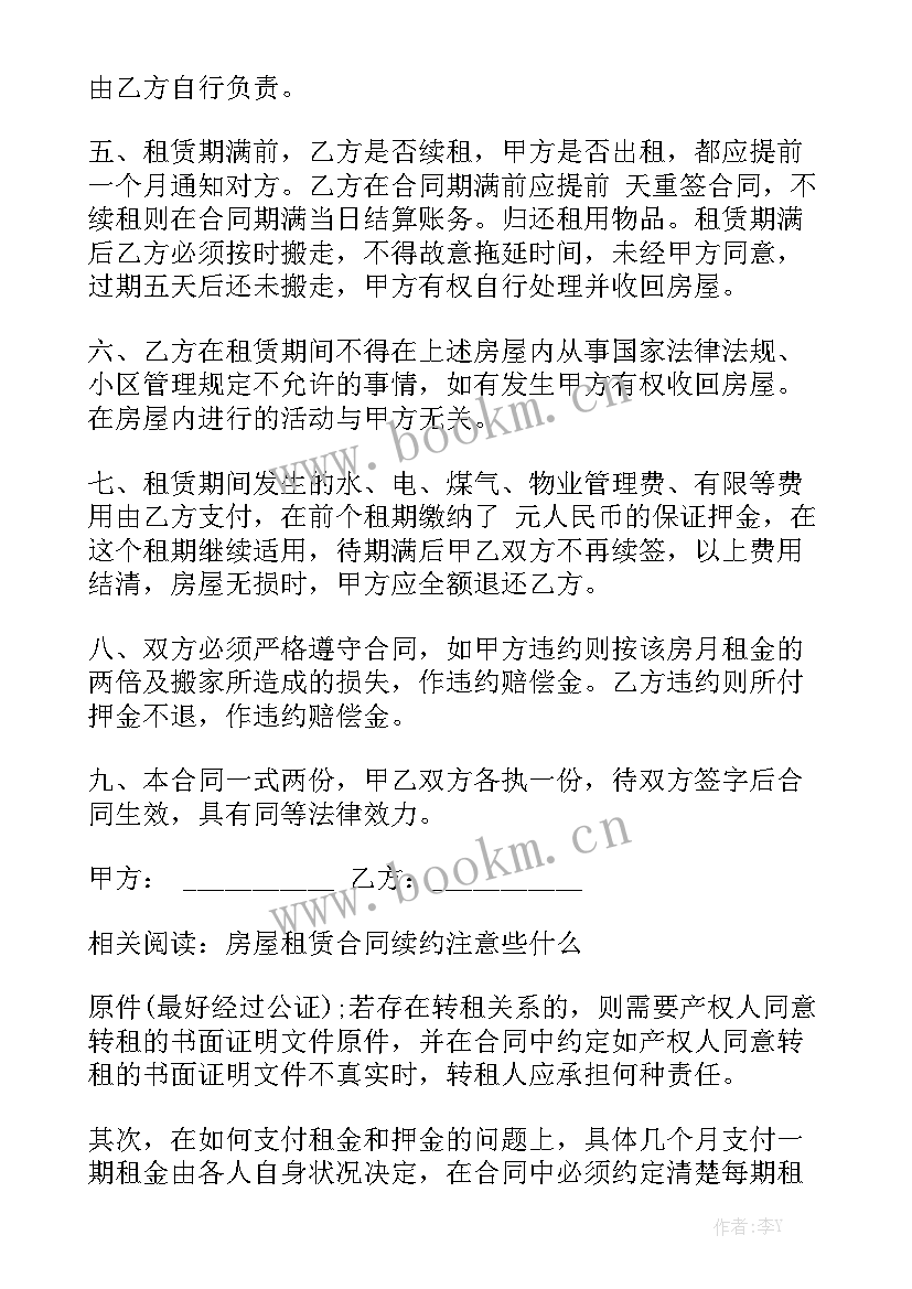 2023年房屋出租合同简易版 最简单的房屋出租合同通用