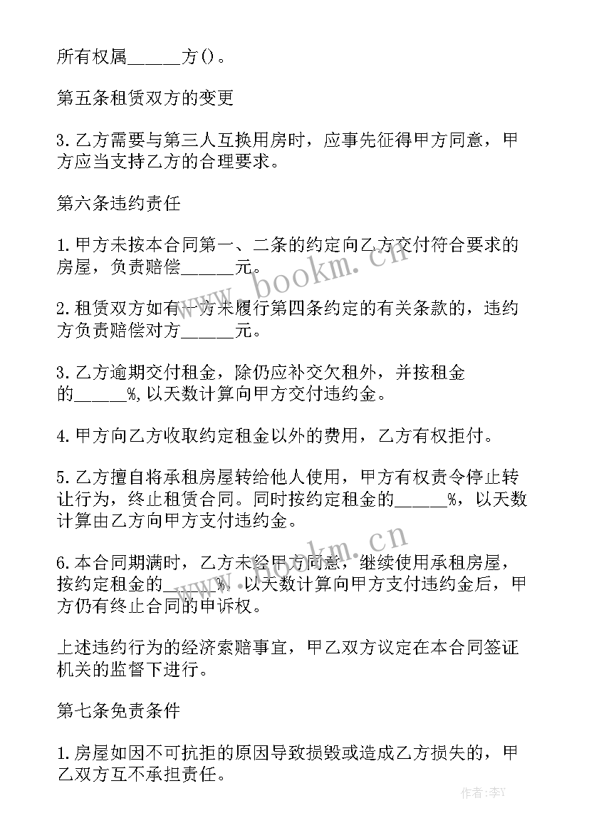 最新名宿和租房合同大全