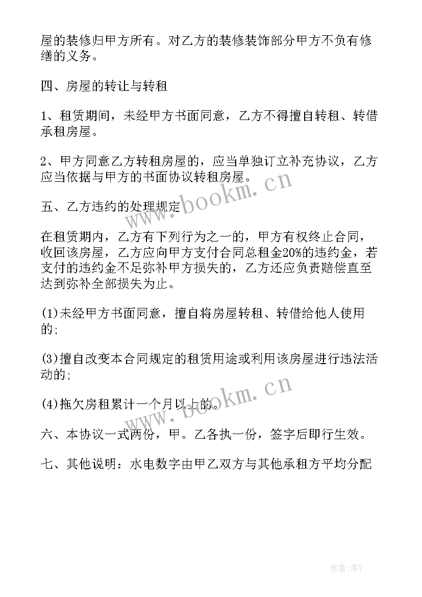 最新名宿和租房合同大全