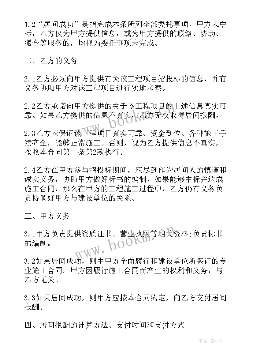 2023年居间协议合同下载汇总