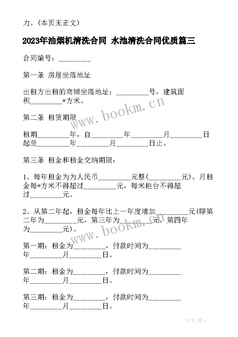 2023年油烟机清洗合同 水池清洗合同优质