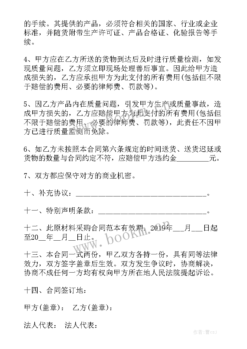 最新外墙涂料采购合同 原材料采购合同大全