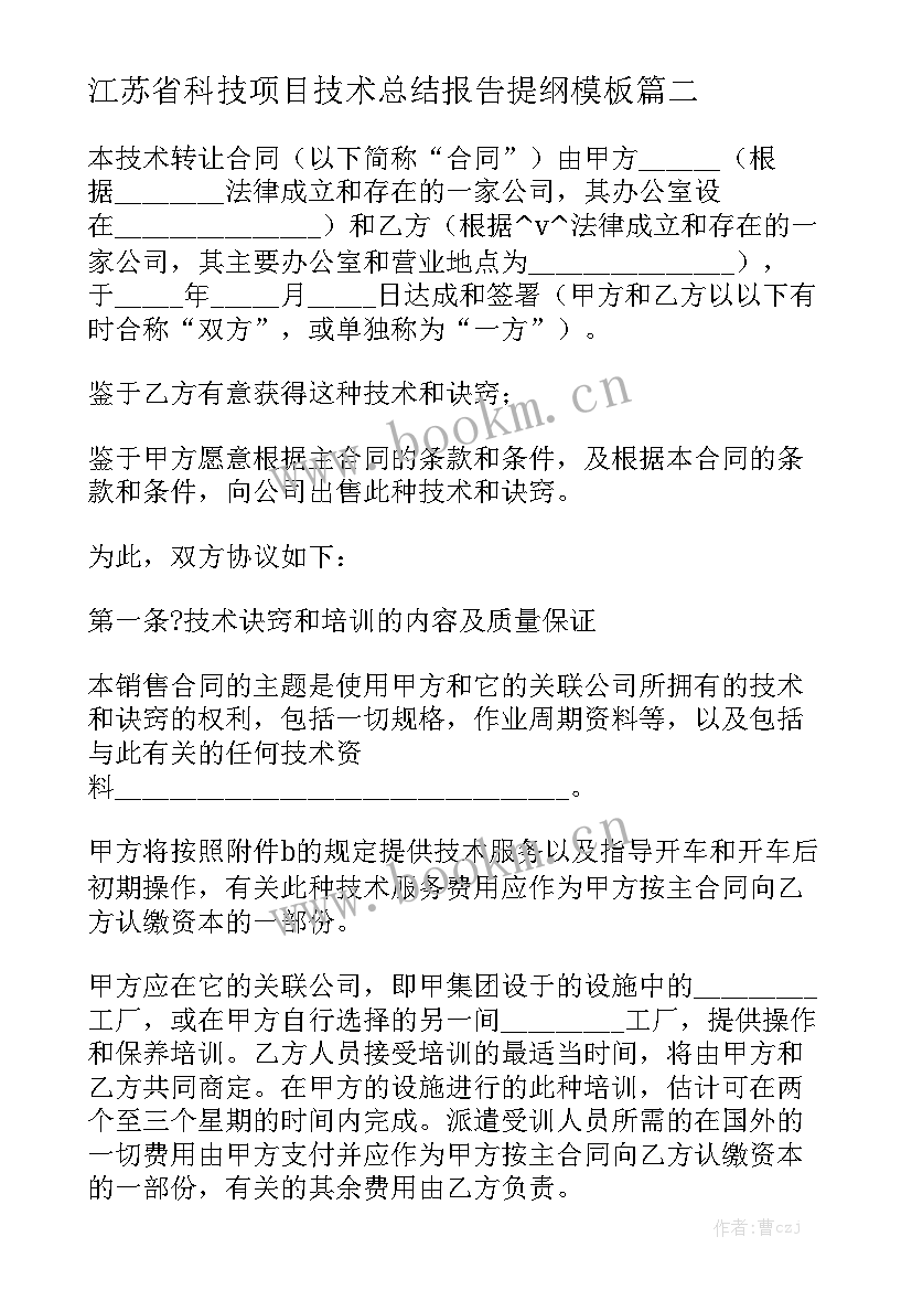 江苏省科技项目技术总结报告提纲模板