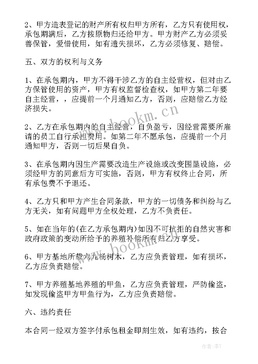 2023年养殖场地租赁合同 养殖场承包合同通用