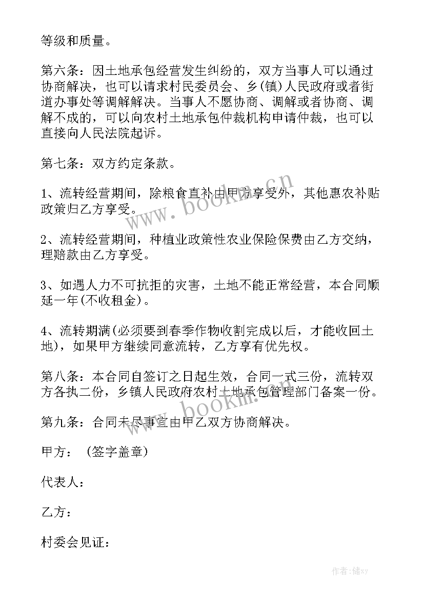 最新土地承包流转合同通用