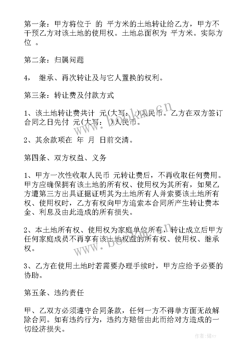 最新土地承包流转合同通用