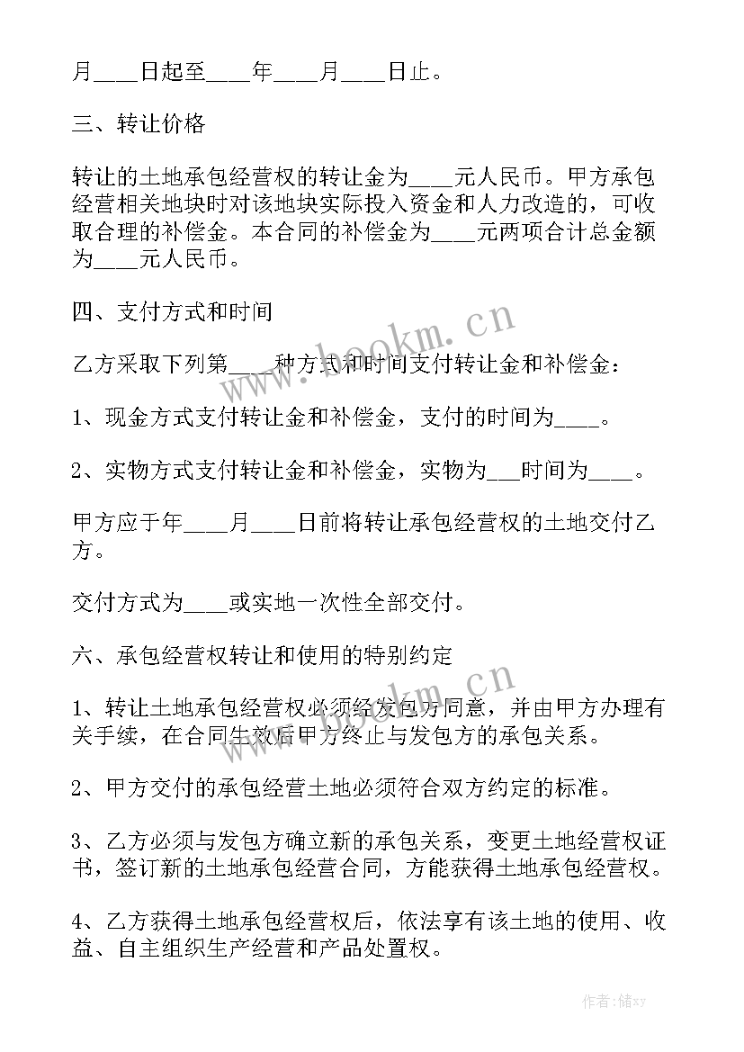 最新土地承包流转合同通用