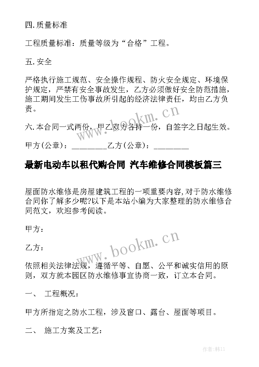 最新电动车以租代购合同 汽车维修合同模板