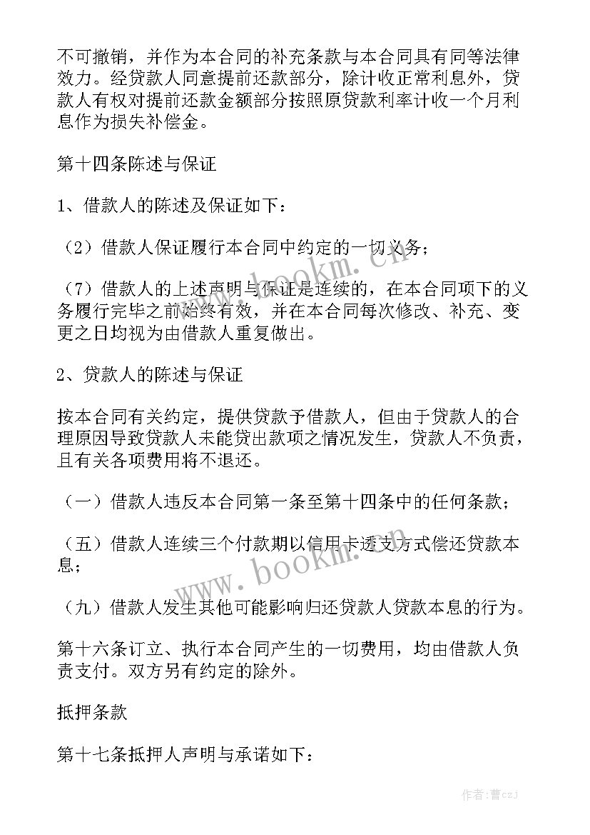 链家租房合同大全