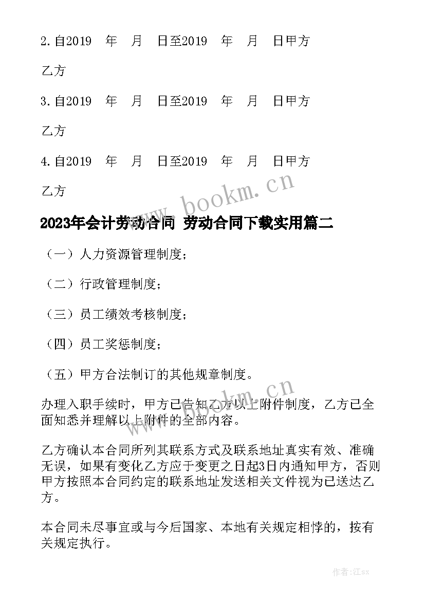 2023年会计劳动合同 劳动合同下载实用