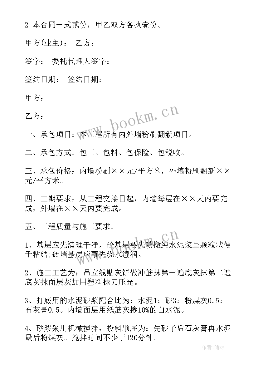 2023年外墙粉刷包工包料合同 房屋内墙粉刷合同房屋内墙粉刷合同格式(五篇)