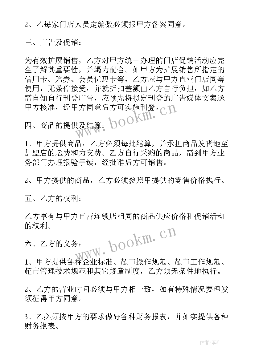 2023年超市供货合同大全