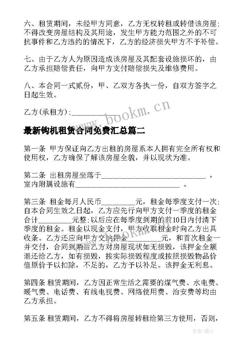 最新钩机租赁合同免费汇总