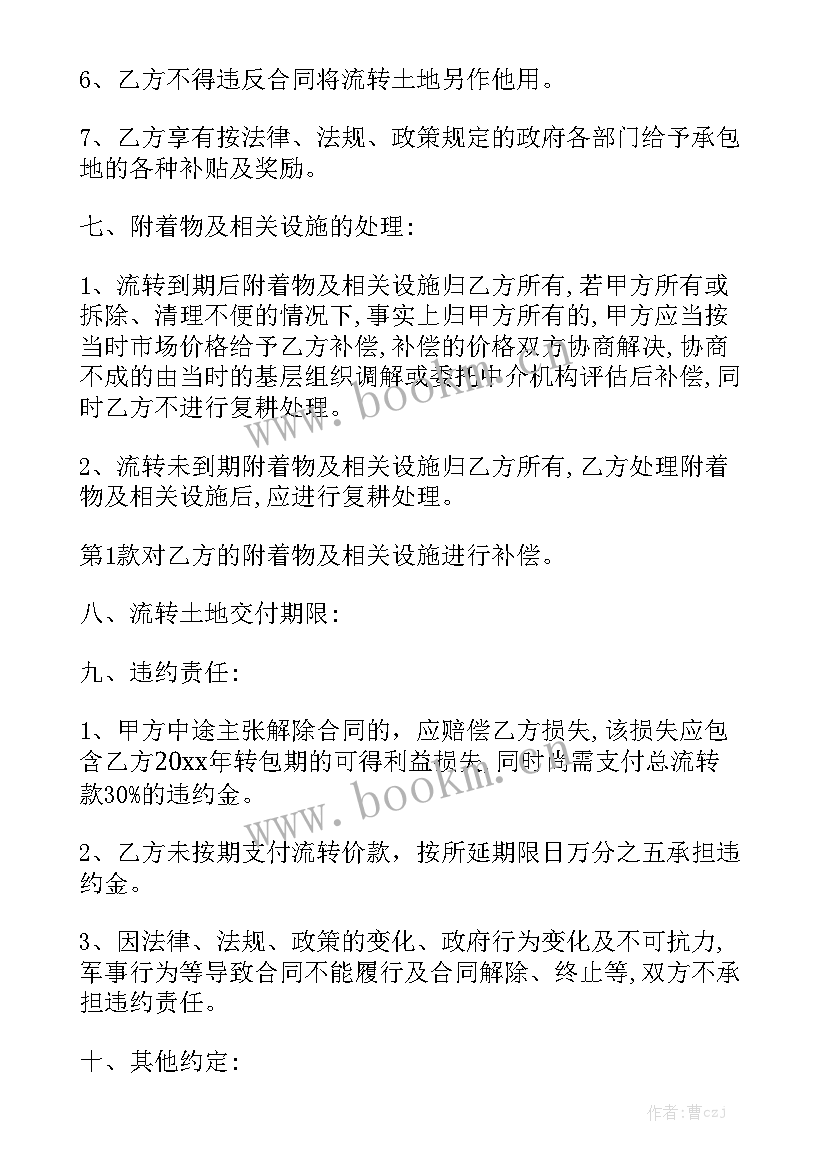 2023年农村承包土地流转合同 个人土地流转承包合同优秀