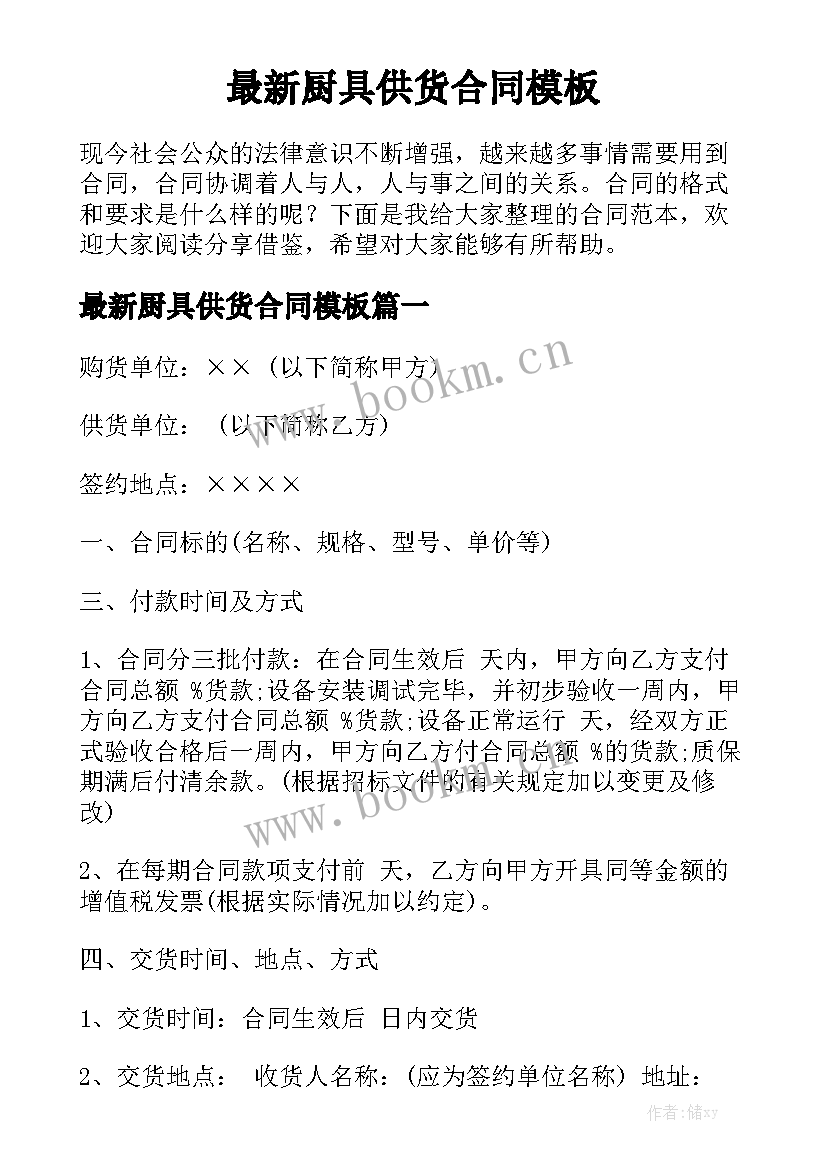 最新厨具供货合同模板