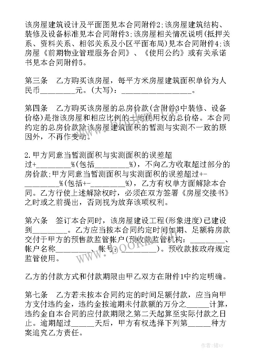 最新房屋改造的合同应该怎样签订 房屋买卖合同通用