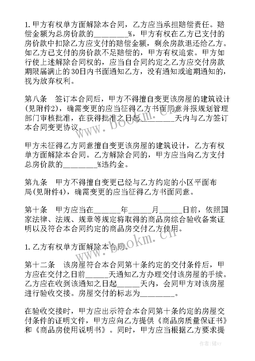 最新房屋改造的合同应该怎样签订 房屋买卖合同通用