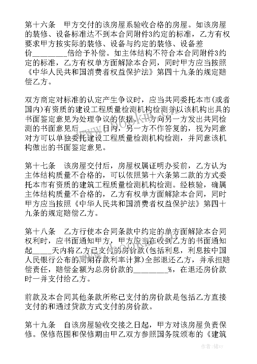 最新房屋改造的合同应该怎样签订 房屋买卖合同通用