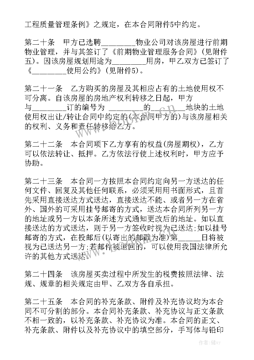 最新房屋改造的合同应该怎样签订 房屋买卖合同通用