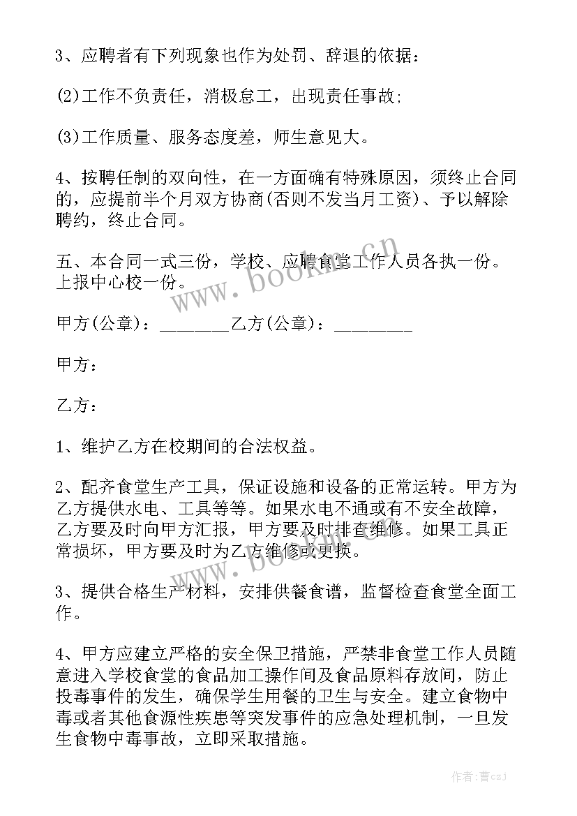 最新技术人员聘用合同优秀