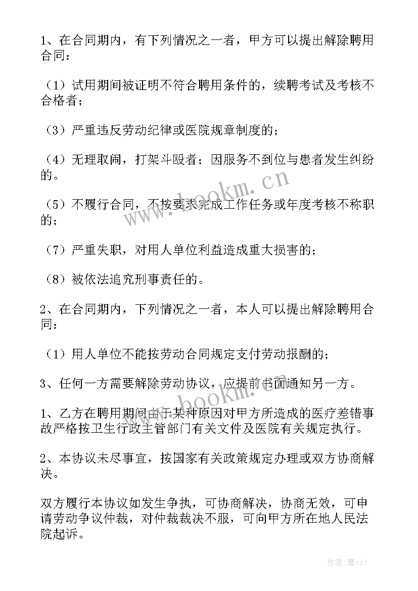 最新技术人员聘用合同优秀