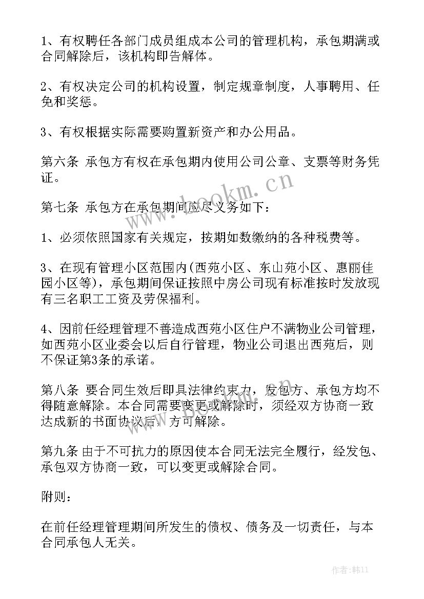 最新建设工程项目总承包合同 公司承包合同精选