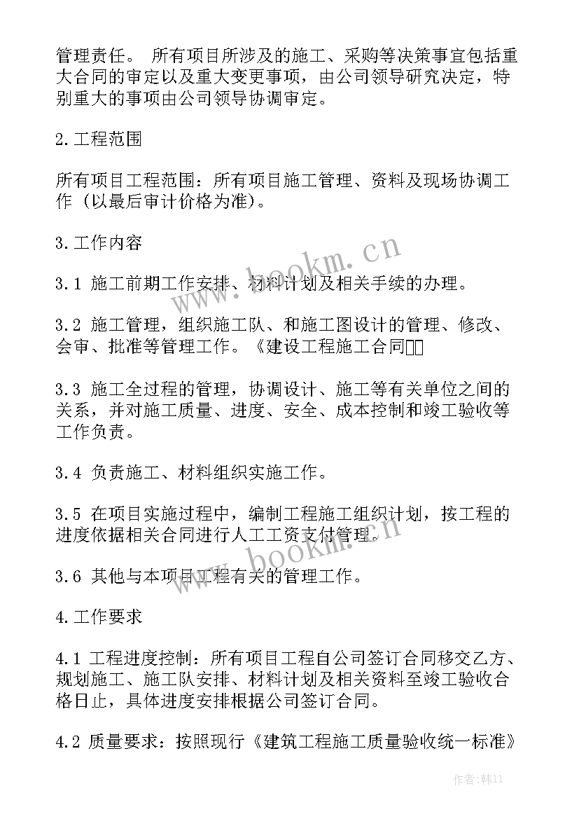 最新建设工程项目总承包合同 公司承包合同精选