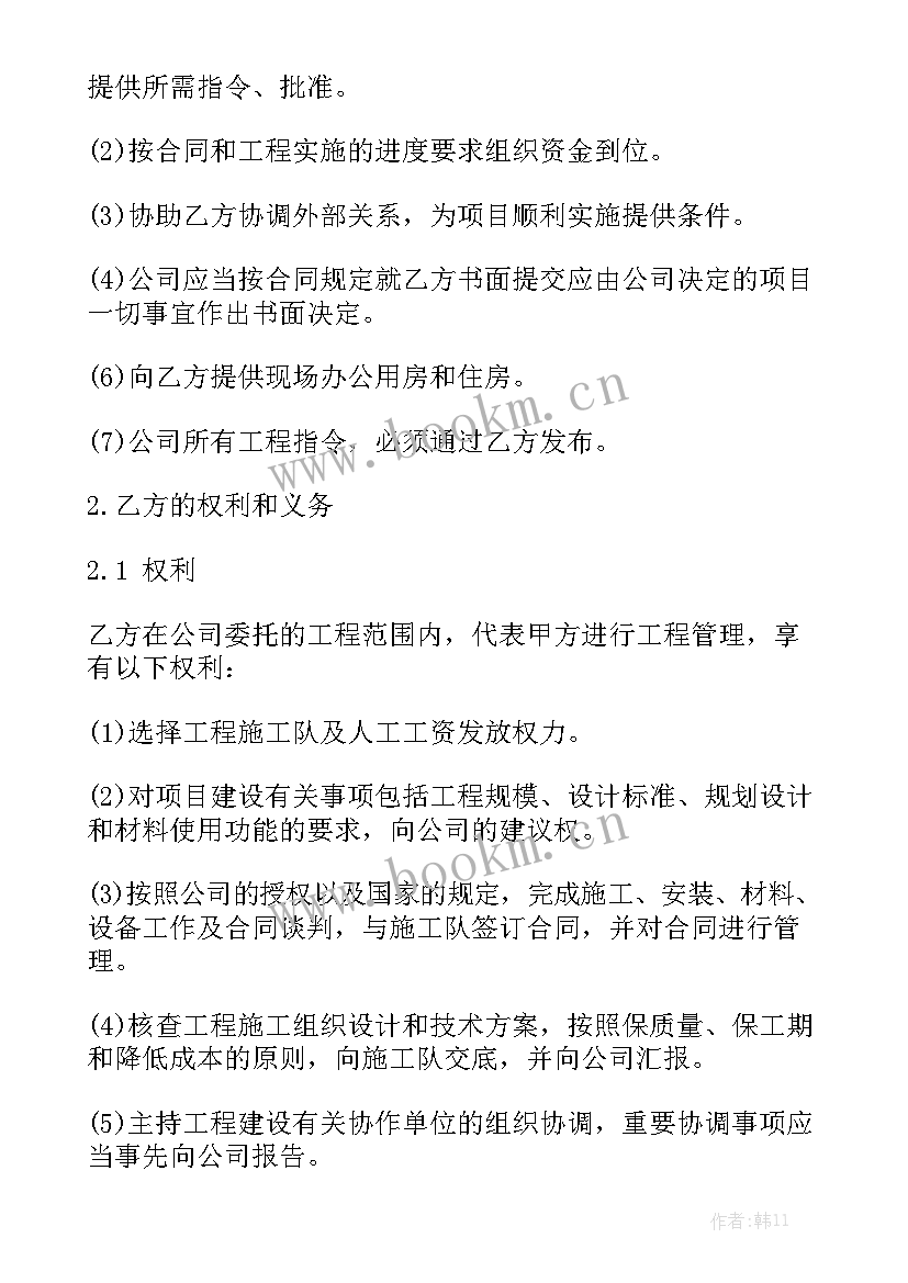 最新建设工程项目总承包合同 公司承包合同精选