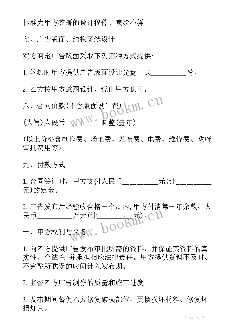 最新户外广告收费规定 户外广告合同(8篇)