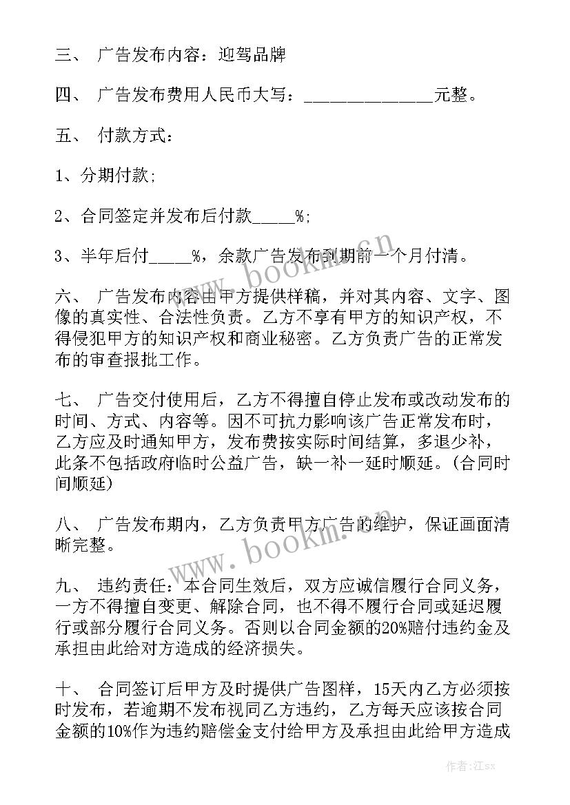 最新户外广告收费规定 户外广告合同(8篇)