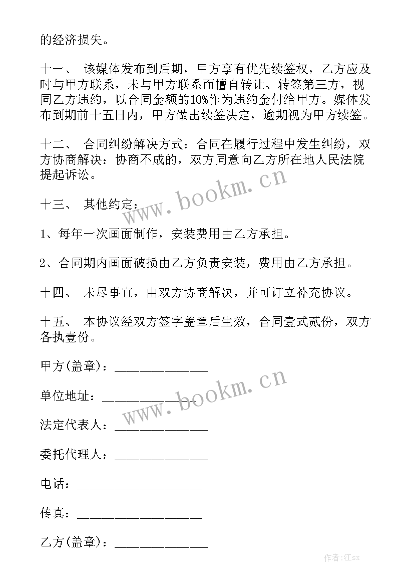 最新户外广告收费规定 户外广告合同(8篇)