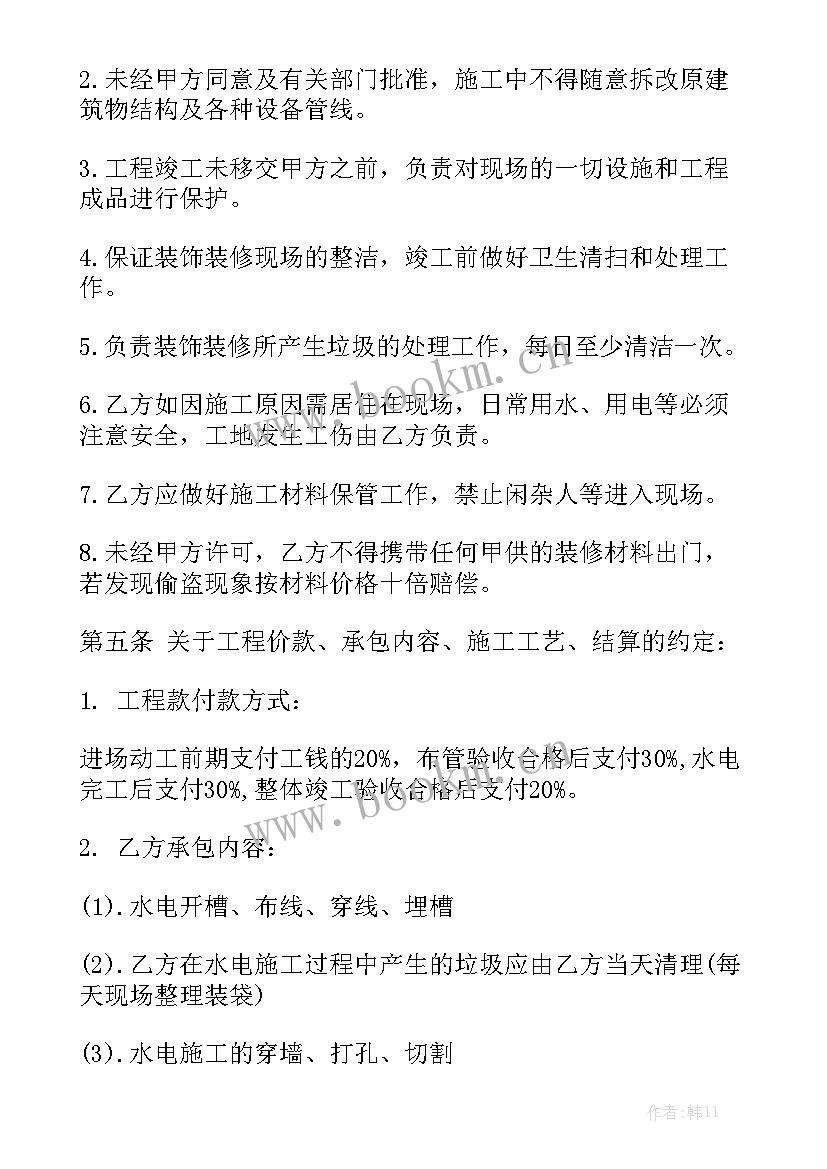 最新水电安装合同简单优质