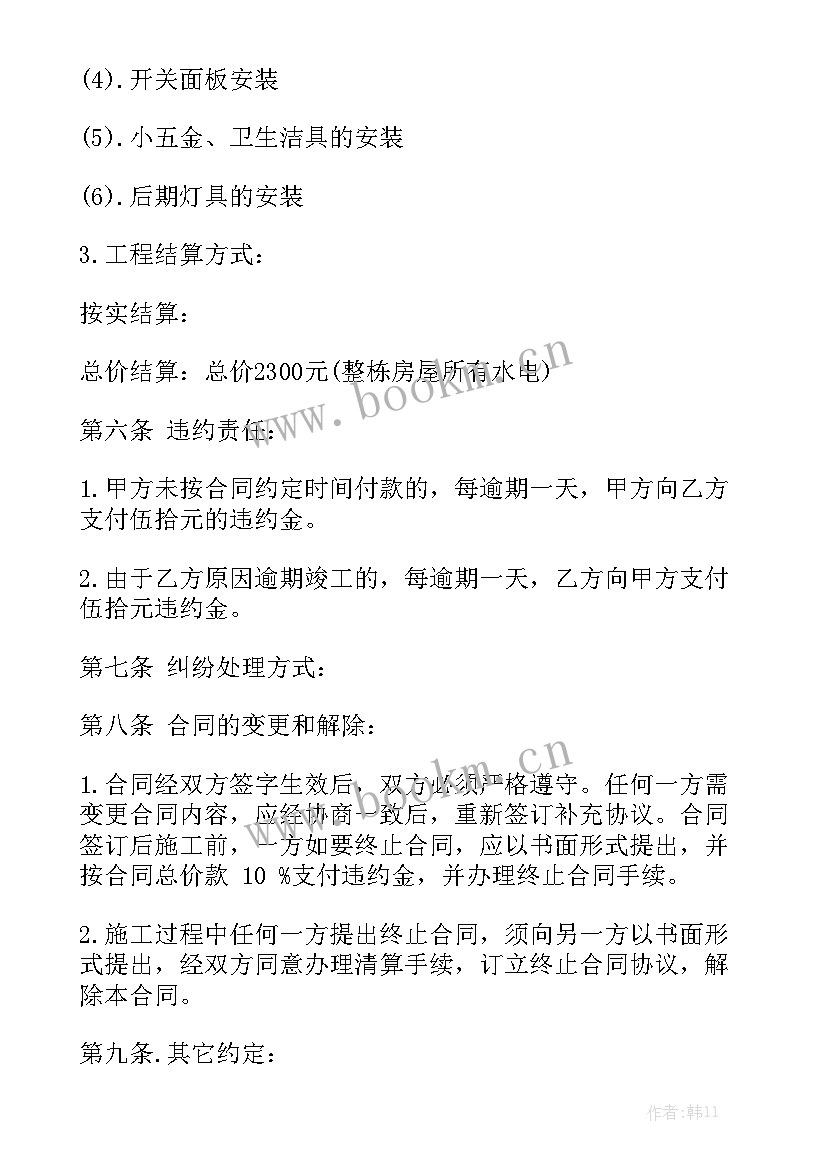 最新水电安装合同简单优质