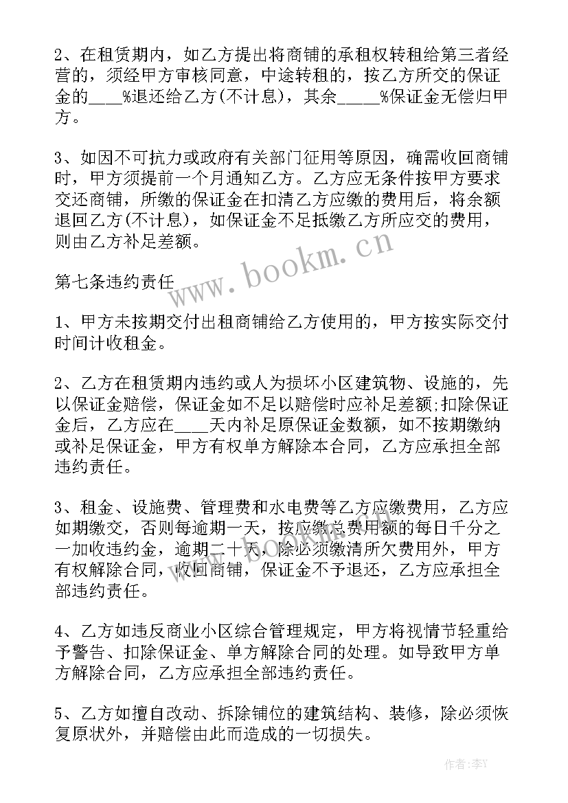 链家车位出租合同 个人车位出租合同大全