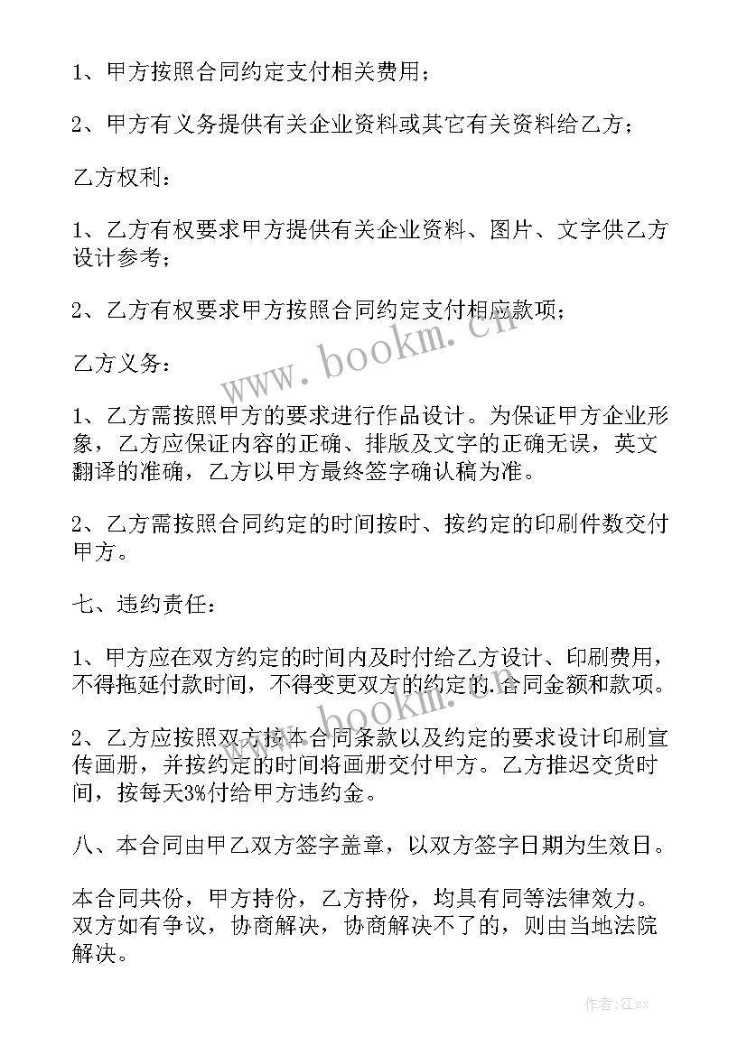 最新印刷销售合同优质