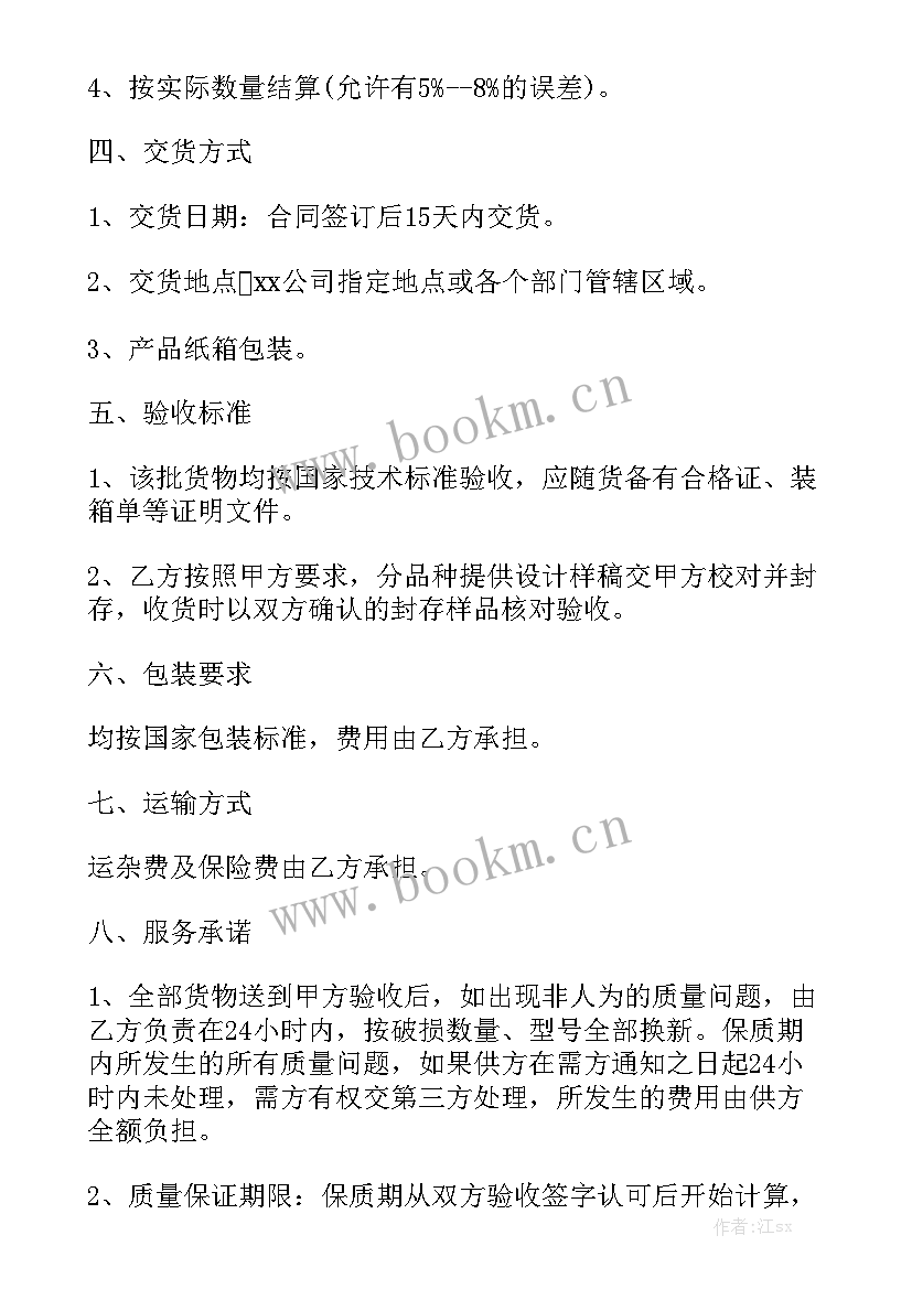 最新印刷销售合同优质